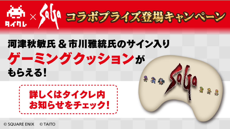 景品一覧 | タイトーのオンラインクレーンゲーム