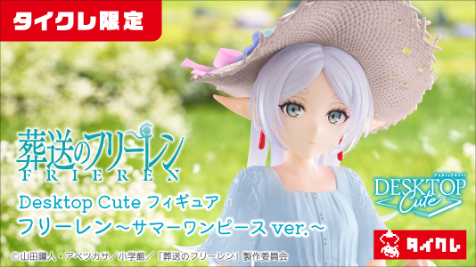 景品一覧 | タイトーのオンラインクレーンゲーム