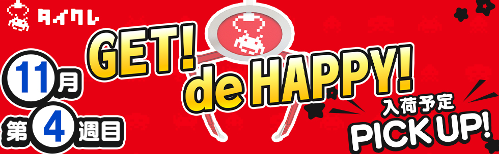 景品一覧 | タイトーのオンラインクレーンゲーム