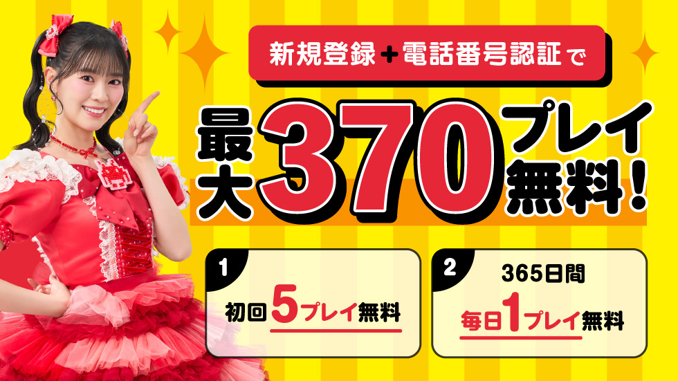 景品一覧 | タイトーのオンラインクレーンゲーム