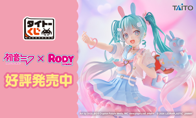 景品一覧 | タイトーのオンラインクレーンゲーム