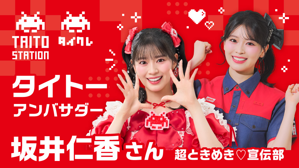 景品一覧 | タイトーのオンラインクレーンゲーム