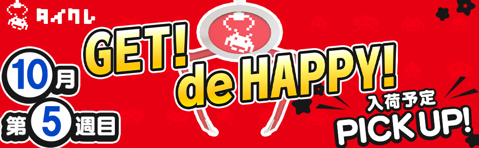 景品一覧 | タイトーのオンラインクレーンゲーム