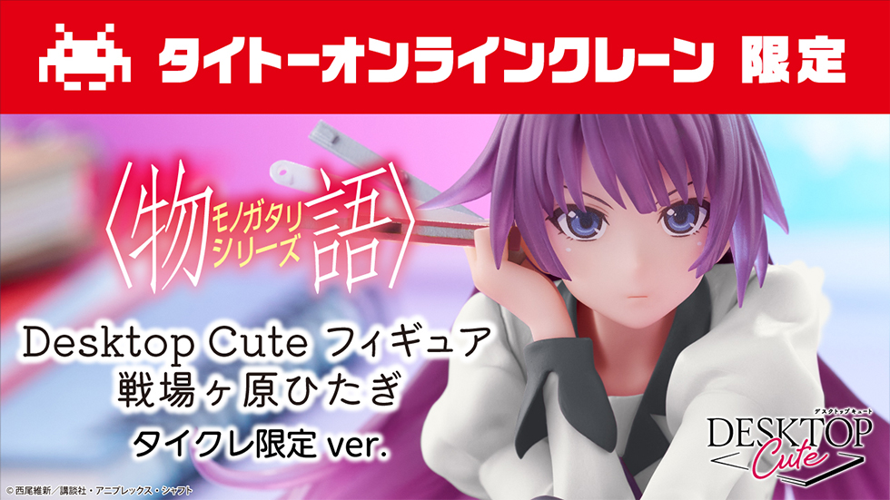 フィギュアの景品一覧 | タイトーのオンラインクレーンゲーム