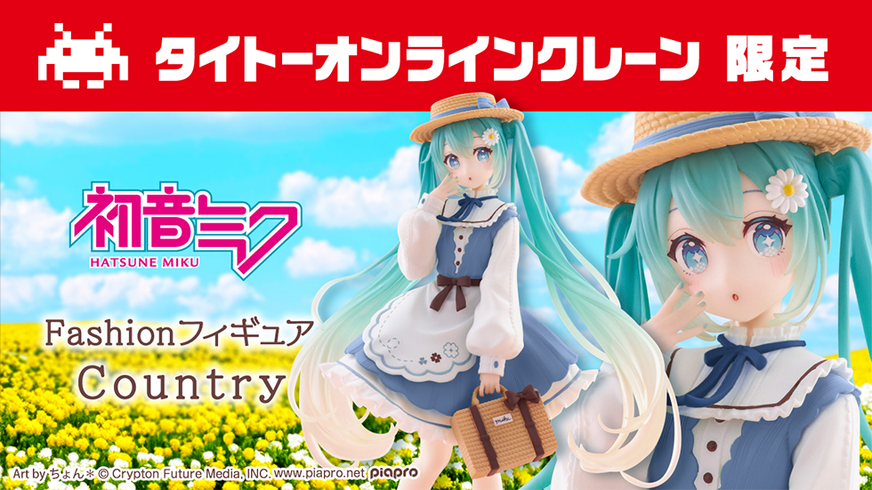 景品一覧 | タイトーのオンラインクレーンゲーム
