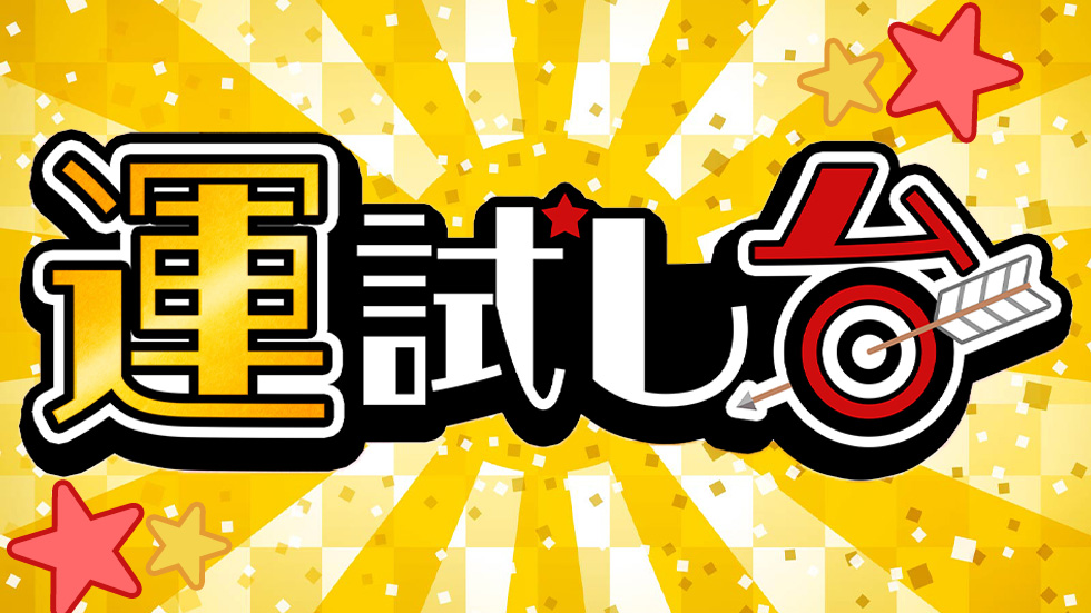 タイクレ限定品×19個セット 景品一覧 | タイトーのオンラインクレーンゲーム