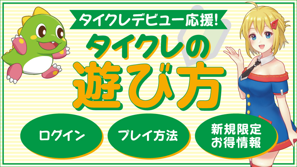 景品一覧 | タイトーのオンラインクレーンゲーム