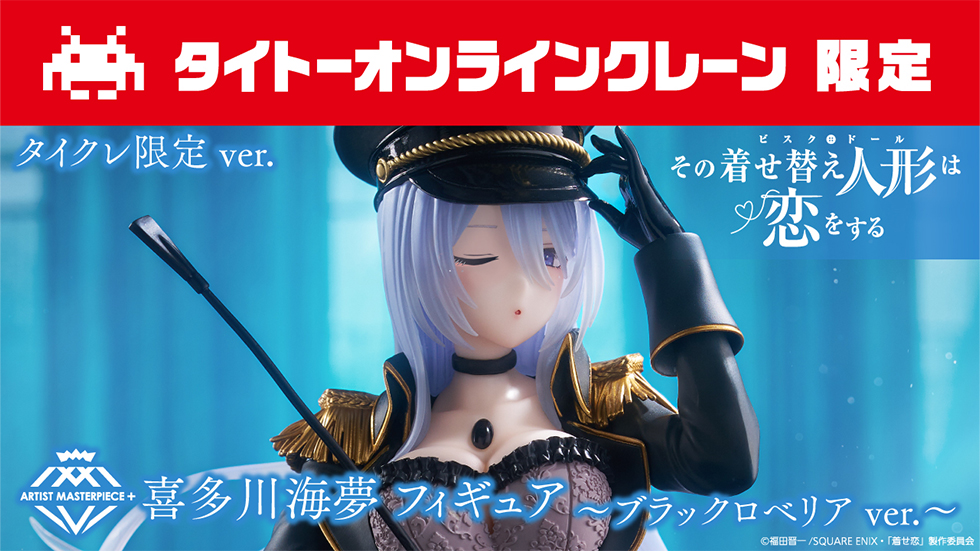 景品一覧 | タイトーのオンラインクレーンゲーム