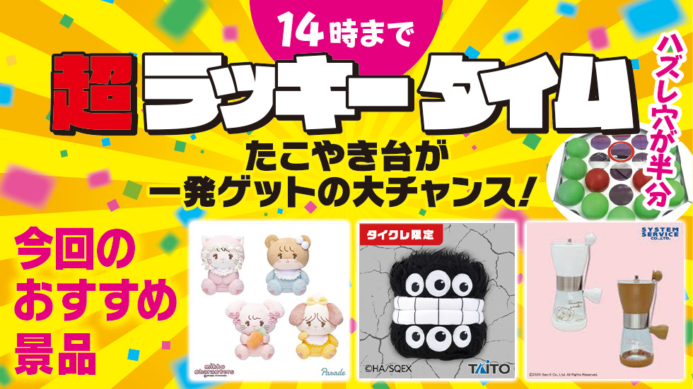 タイクレ限定　プライズ　11個セット タイクレ限定 プライズ 11個セット オンクレ】タイトー