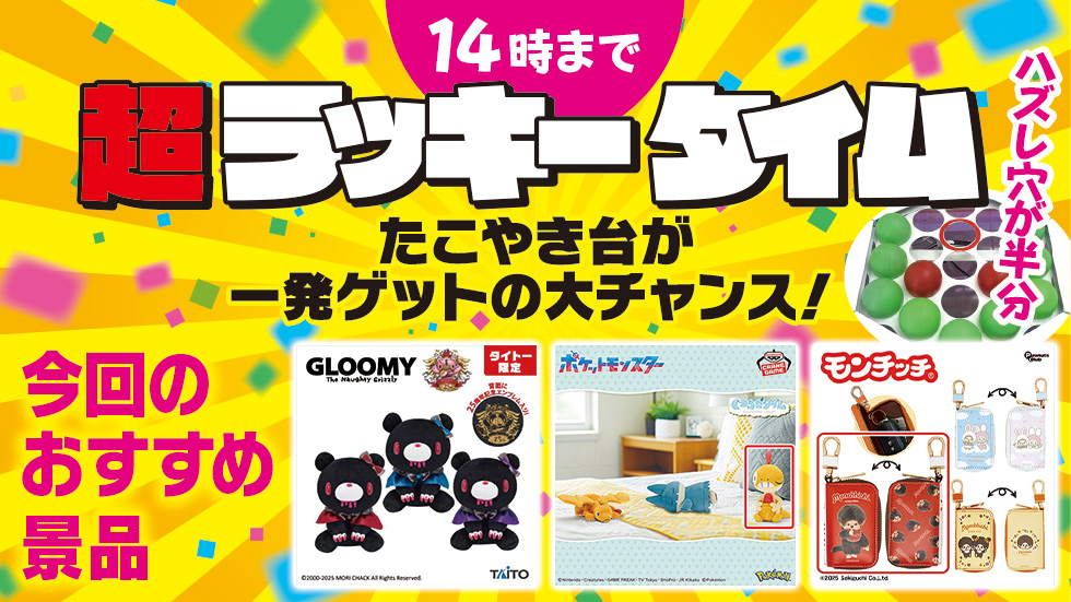 景品一覧 | タイトーのオンラインクレーンゲーム