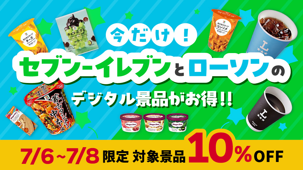景品一覧 | タイトーのオンラインクレーンゲーム