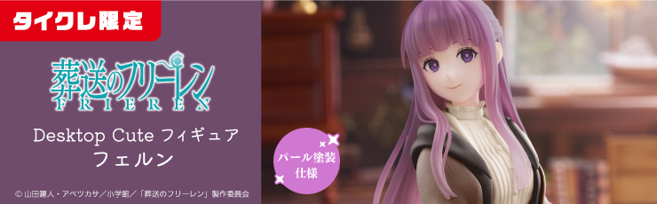 新着の景品一覧 | タイトーのオンラインクレーンゲーム