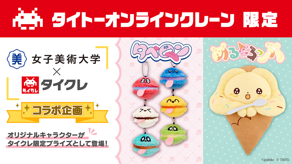 フィギュアの景品一覧 | タイトーのオンラインクレーンゲーム