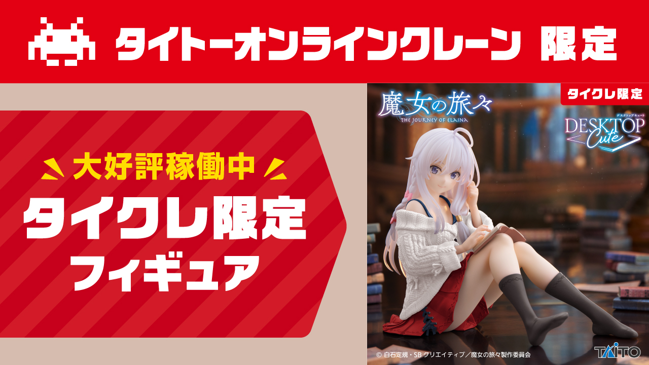 タイクレ限定】Desktop Cute フィギュア アルベド きつ バニー 【タイクレ限定】Desktop Cute フィギュア アルベド バニーver.