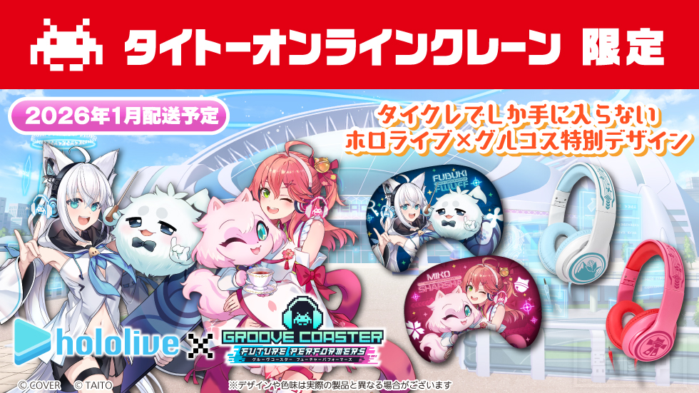 景品一覧 | タイトーのオンラインクレーンゲーム